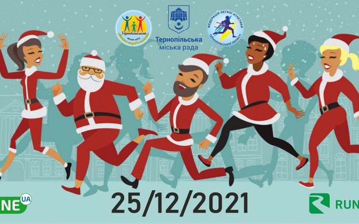 Запрошуємо тернополян та гостей міста на передноворічний костюмований забіг "Santa run 2021"