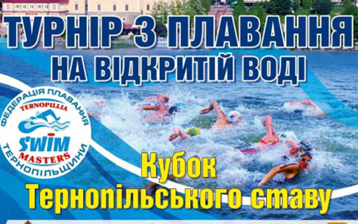 Турнір із плавання на відкритій воді вперше проведуть у Тернополі 