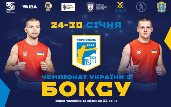 В Тернополі відбудеться Чемпіонат України з боксу