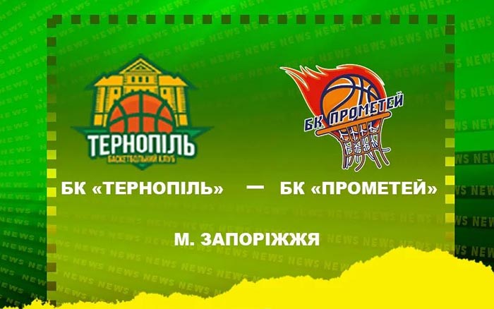 БК "Тернопіль" в 1/4 фіналу Кубку України зіграє з "Прометеєм"