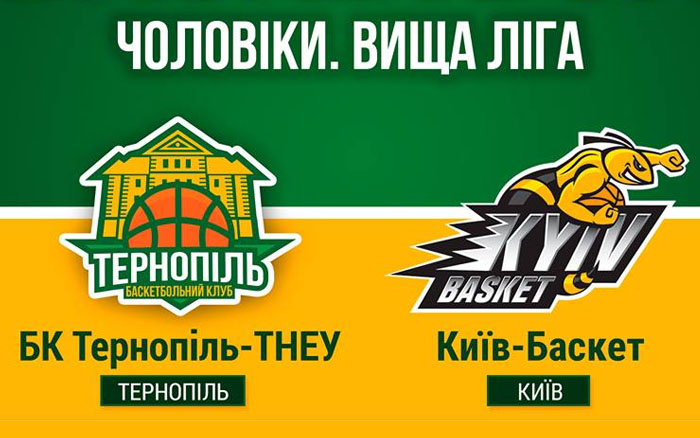 Баскетбольний клуб "Тернопіль-ТНЕУ" зіграє з "Київ-Баскет"